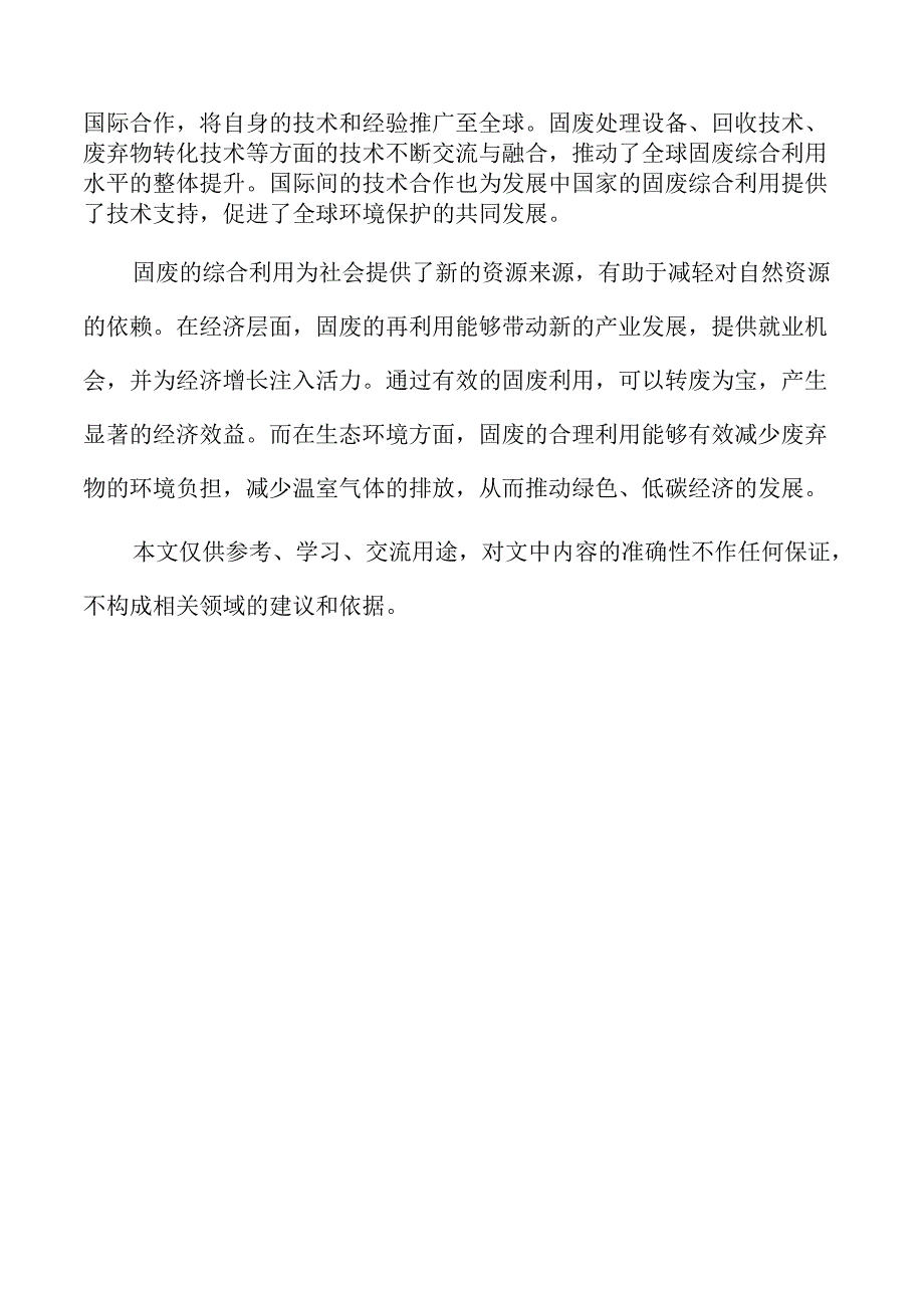 固废综合利用项目实施工期安排与进度控制.docx_第2页