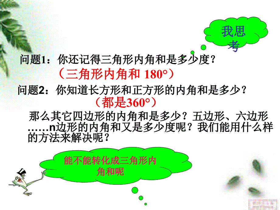 微课课件多边形的内角和.ppt_第2页
