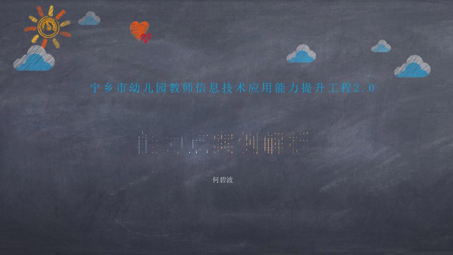 幼儿园能力点案例解析.pptx_第1页