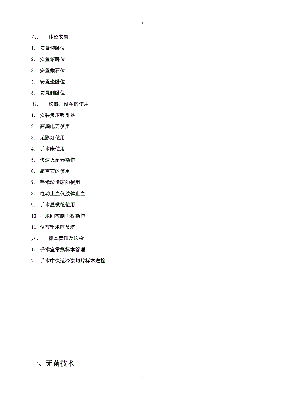 手术室40项专业操作评分标准.doc_第2页