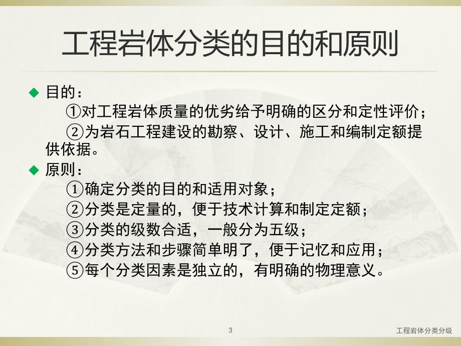 工程岩体分类分级.ppt_第3页