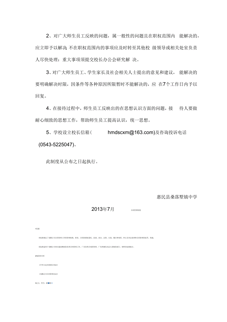 校长接待日制度.docx_第3页
