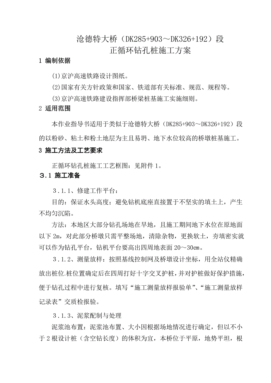 正循环钻孔施工方案.doc_第2页