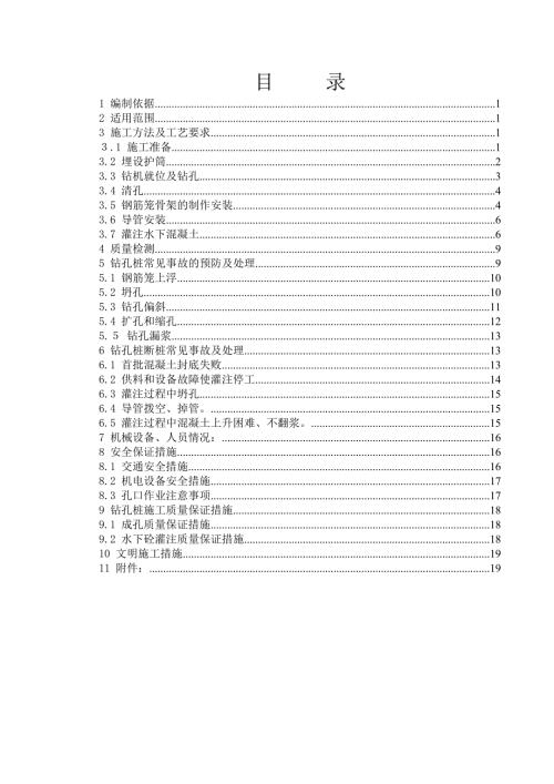 正循环钻孔施工方案.doc