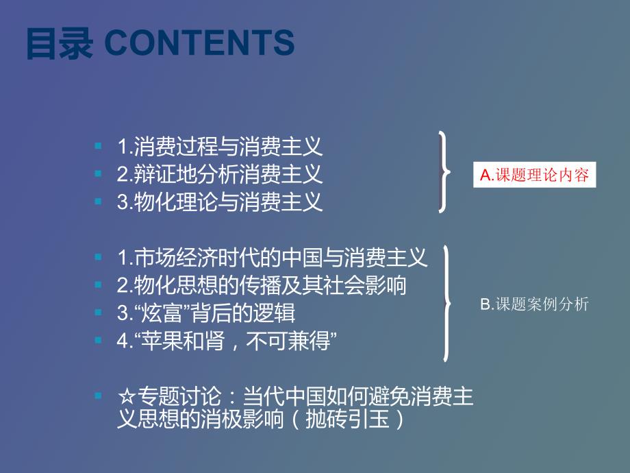 甚嚣尘上的消费主义.ppt_第2页