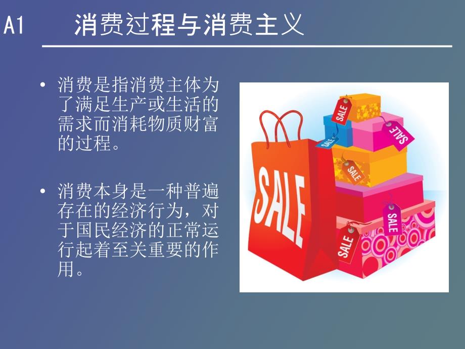甚嚣尘上的消费主义.ppt_第3页