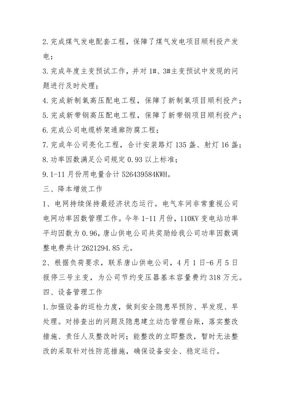 电气车间工作总结共6篇.docx_第2页