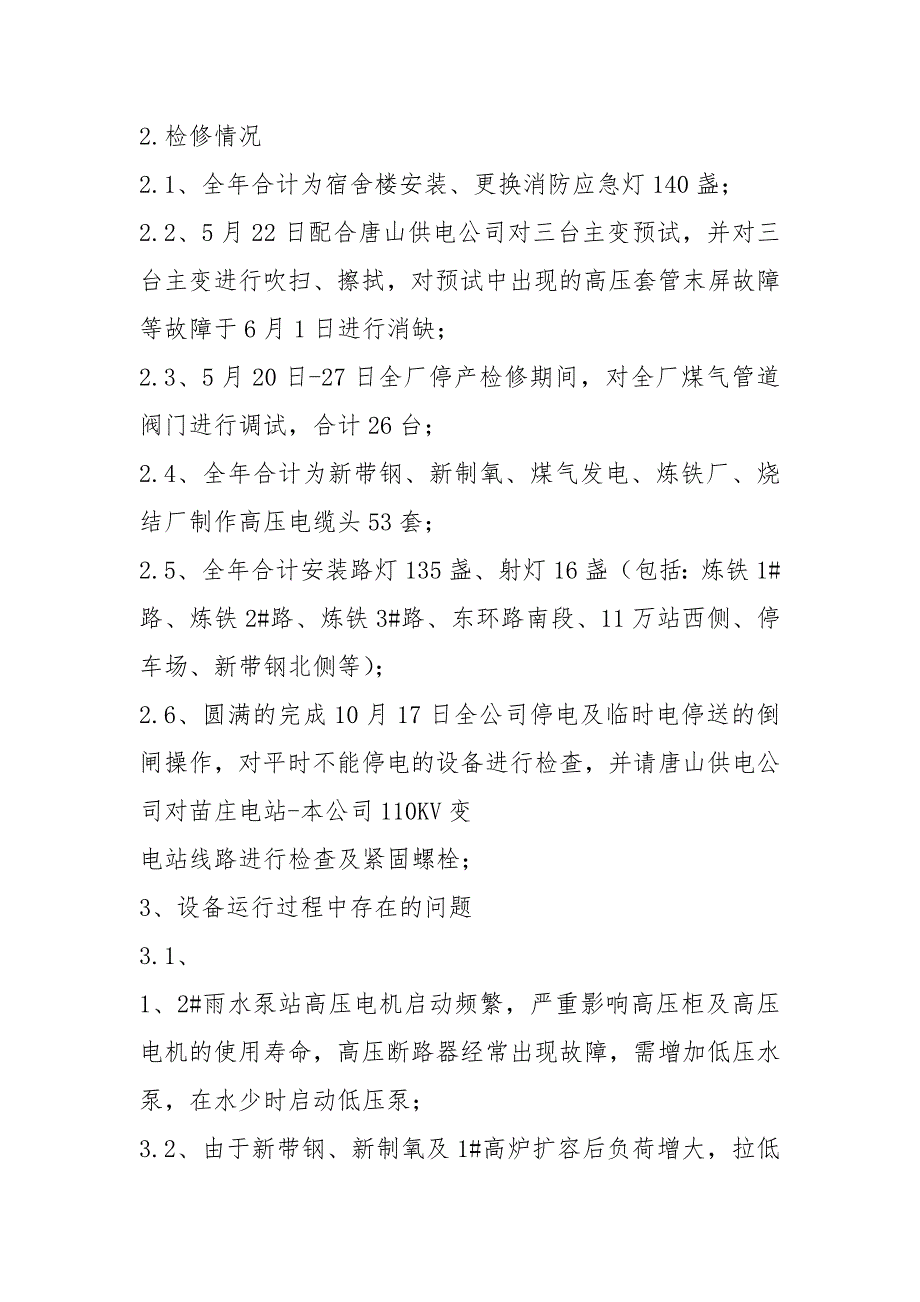 电气车间工作总结共6篇.docx_第3页