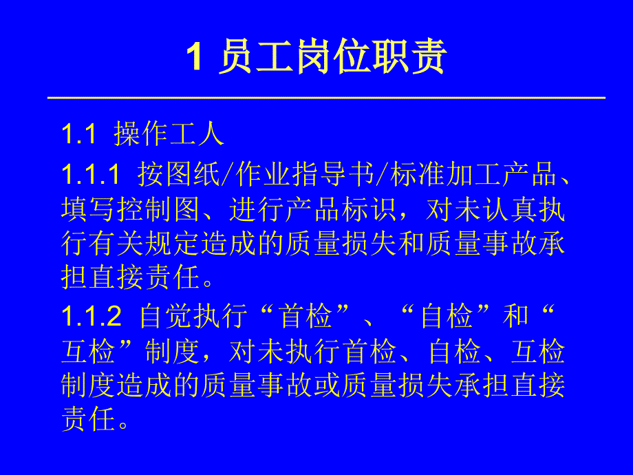 机械企业质量意识培训.ppt_第2页