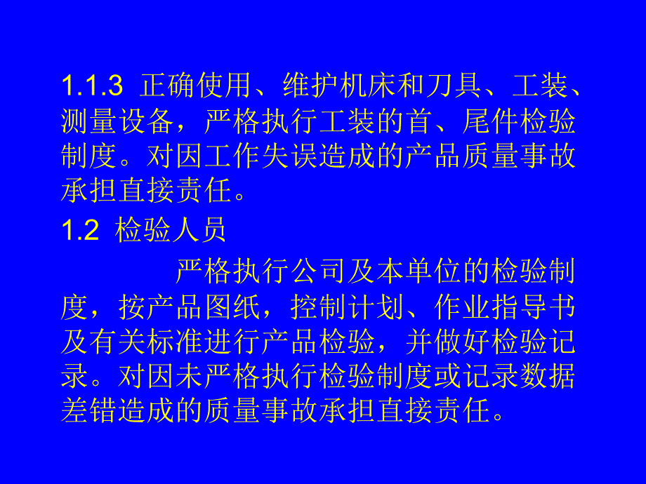 机械企业质量意识培训.ppt_第3页