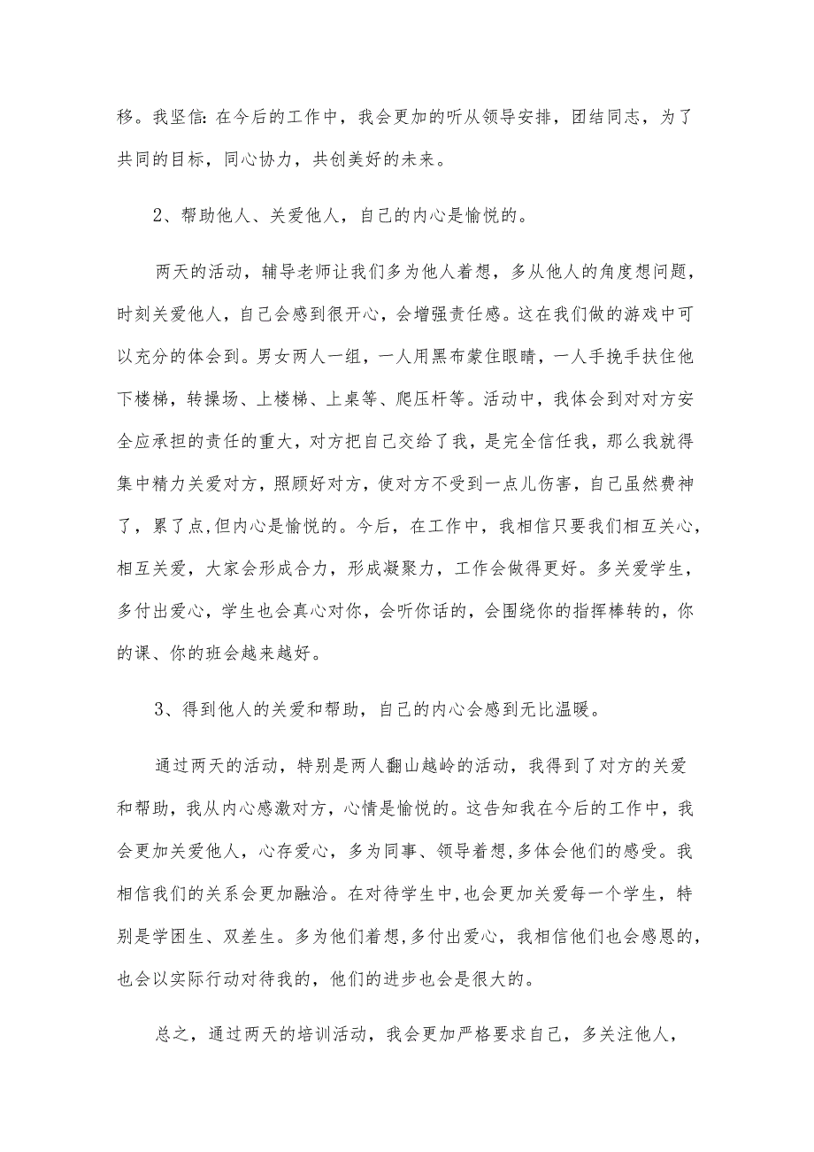 中学班主任工作经验交流的心得体会（29篇）.docx_第2页