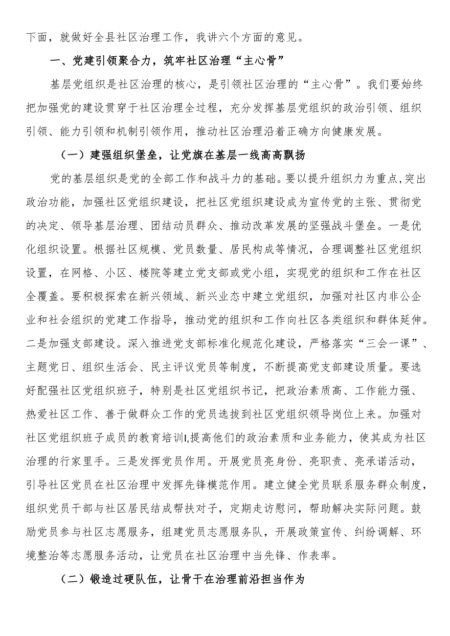 县委书记在全区社区治理工作会议上的讲话：践行民政为民初心、提升基层服务水平推动社区治理再上新台阶.docx_第2页