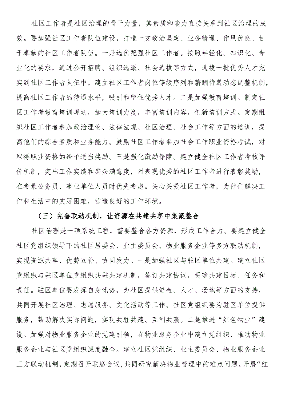 县委书记在全区社区治理工作会议上的讲话：践行民政为民初心、提升基层服务水平推动社区治理再上新台阶.docx_第3页