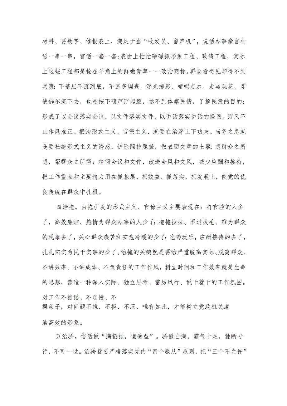 2025改进工作作风心得体会汇篇.docx_第2页