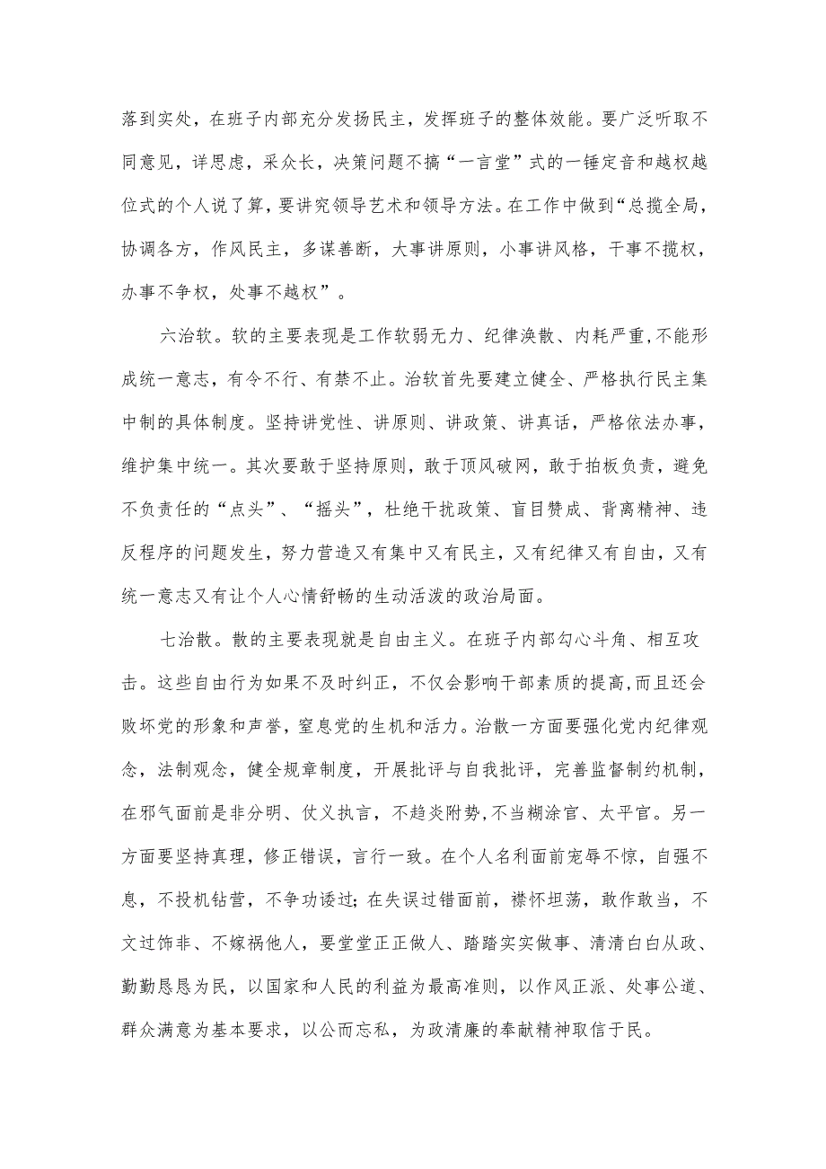 2025改进工作作风心得体会汇篇.docx_第3页