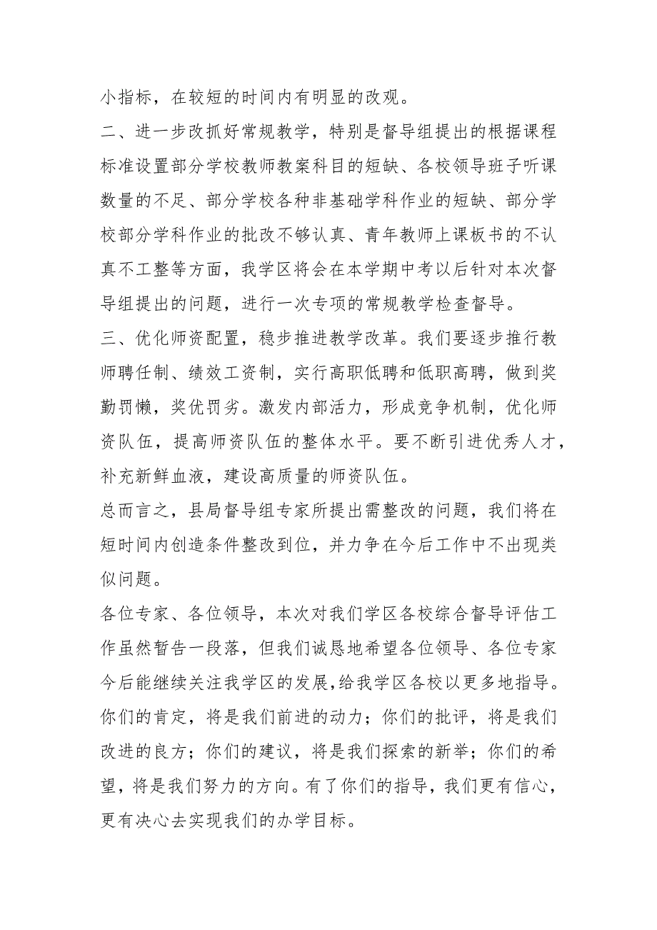 本科教学评估工作表态发言共4篇.docx_第2页