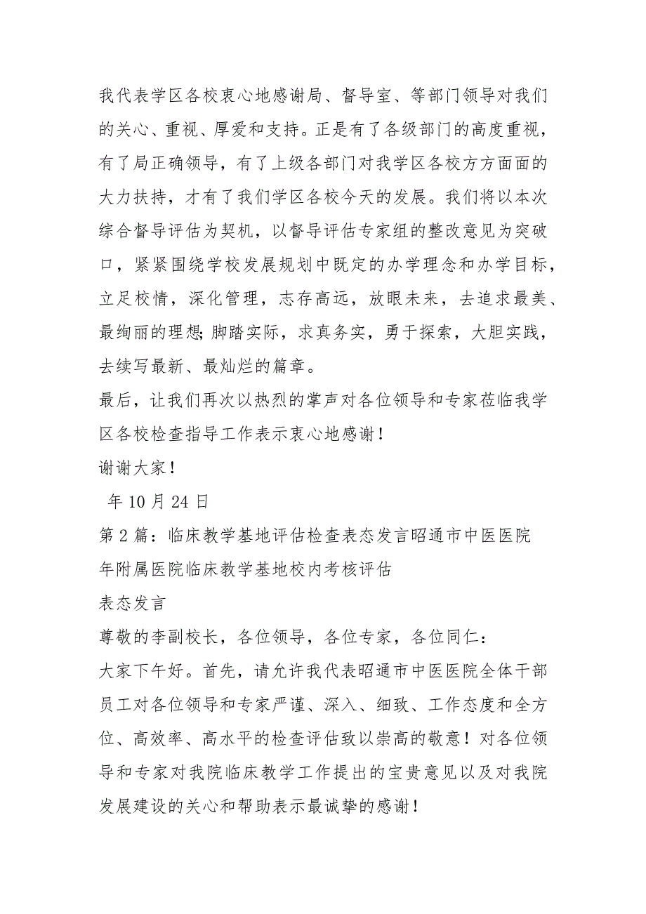 本科教学评估工作表态发言共4篇.docx_第3页