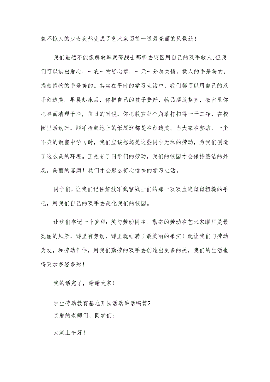 学生劳动教育基地开园活动讲话稿（4篇）.docx_第2页