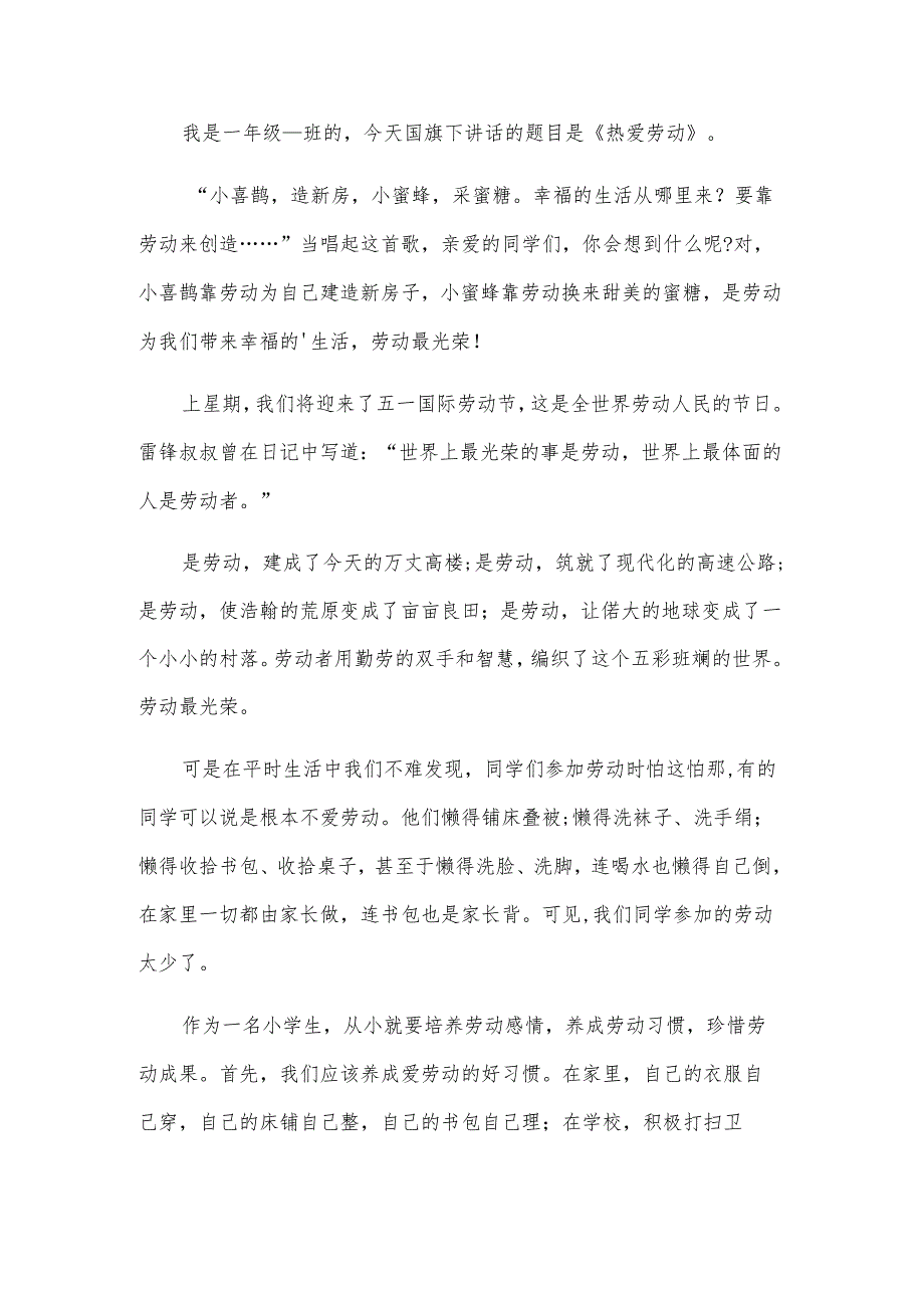 学生劳动教育基地开园活动讲话稿（4篇）.docx_第3页