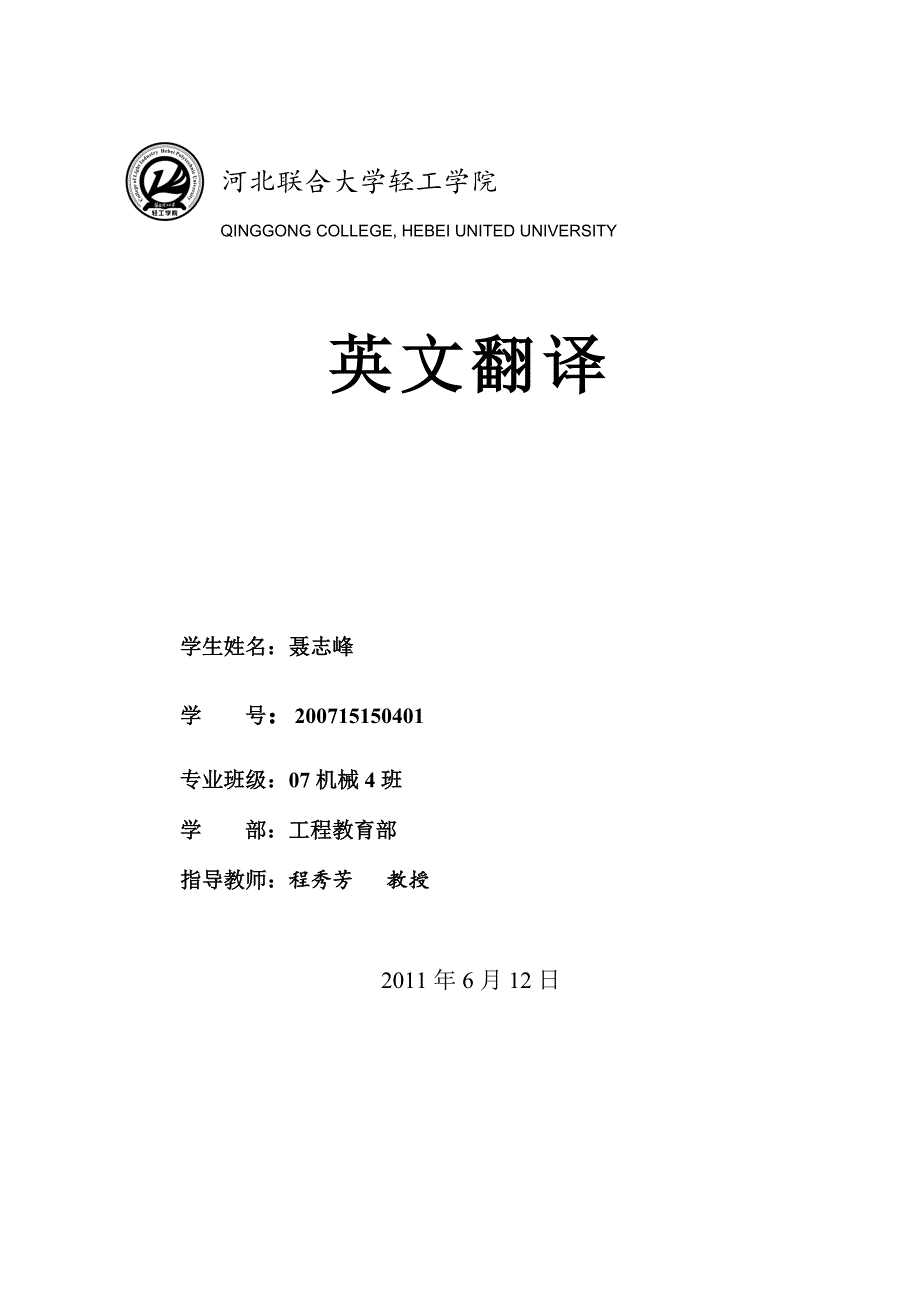 滚动轴承机械故障诊断技术毕业课程设计外文文献翻译中英文摘要外文翻译.doc_第1页