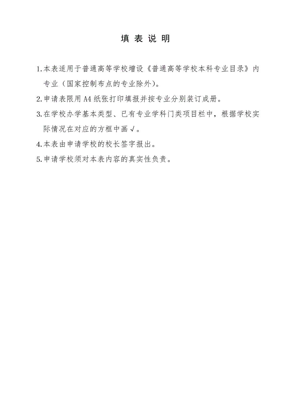 康复治疗学专业设置申请表doc.doc_第3页