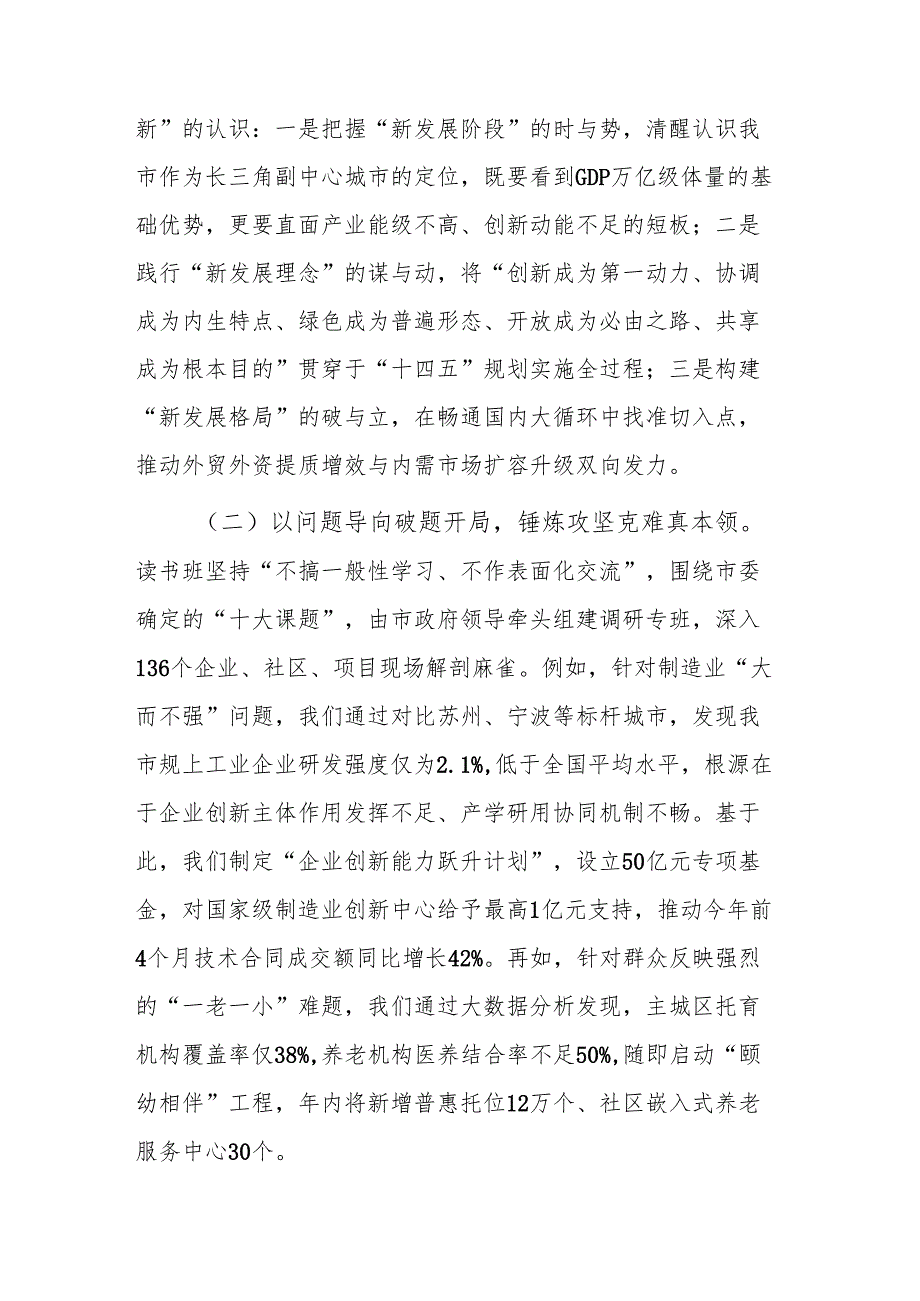 市长在市委常委会深入贯彻2025年学习教育读书班上的交流发言范文.docx_第2页