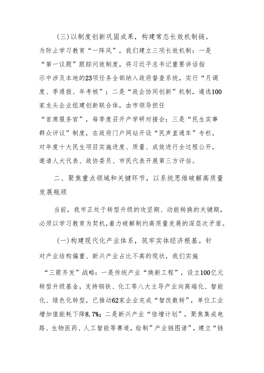 市长在市委常委会深入贯彻2025年学习教育读书班上的交流发言范文.docx_第3页