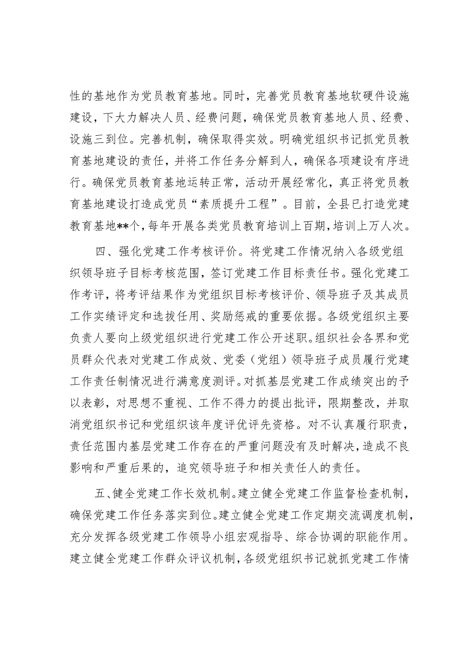 某县关于建立健全基层党建工作保障机制的情况报告.docx_第3页