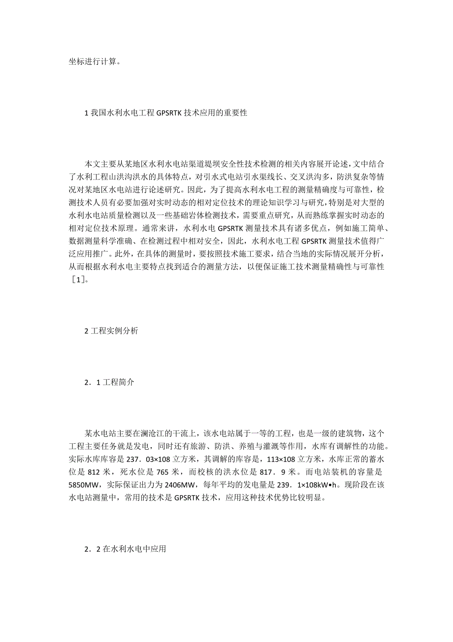 工程测量论文15篇.docx_第2页