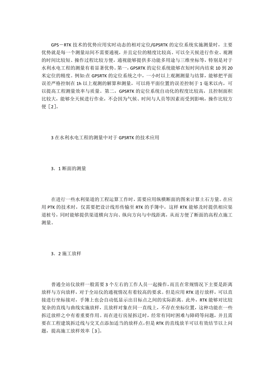 工程测量论文15篇.docx_第3页