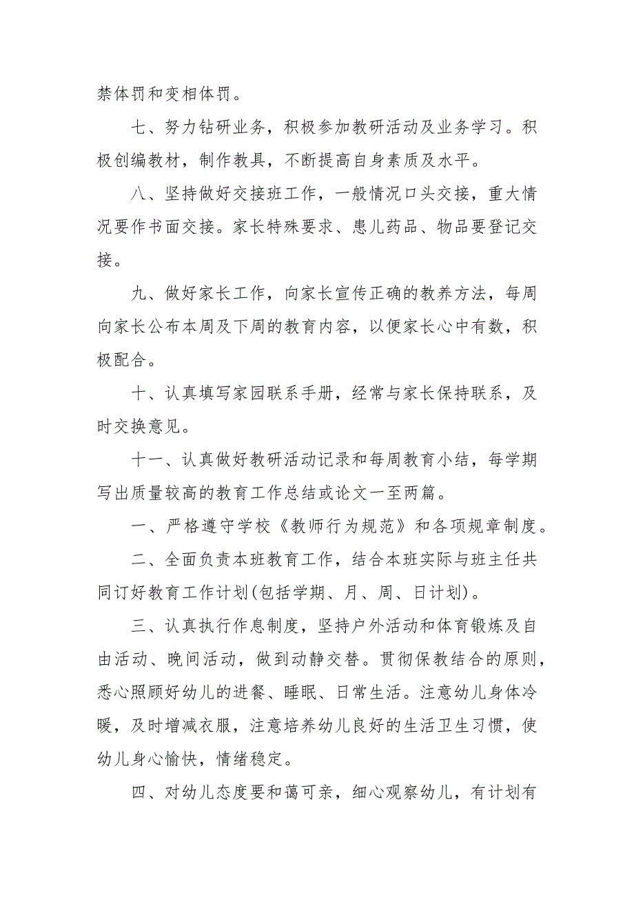 幼儿园教师工作规章制度最新幼儿园教师工作规章制度.docx_第3页