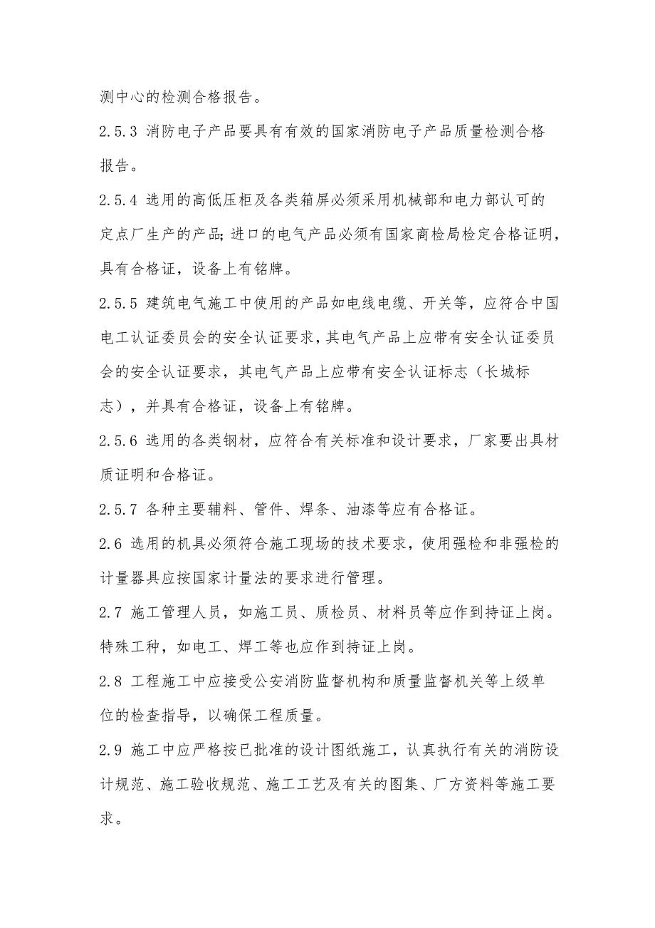 消防总体施工技术方案.doc_第2页