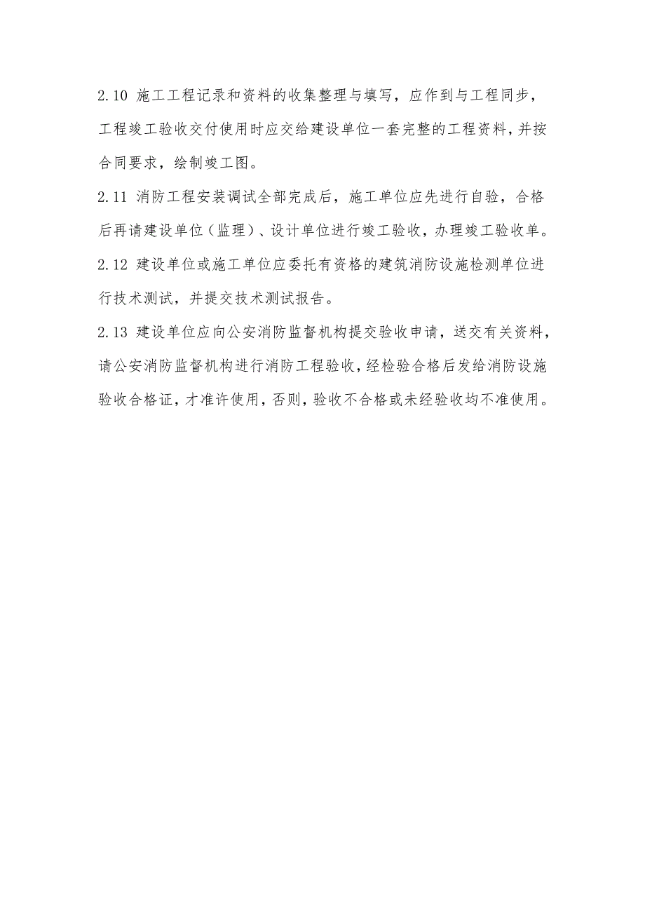 消防总体施工技术方案.doc_第3页