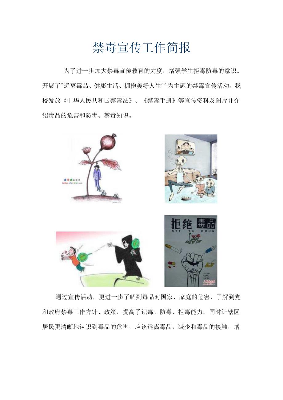 禁毒宣传简报.docx_第1页