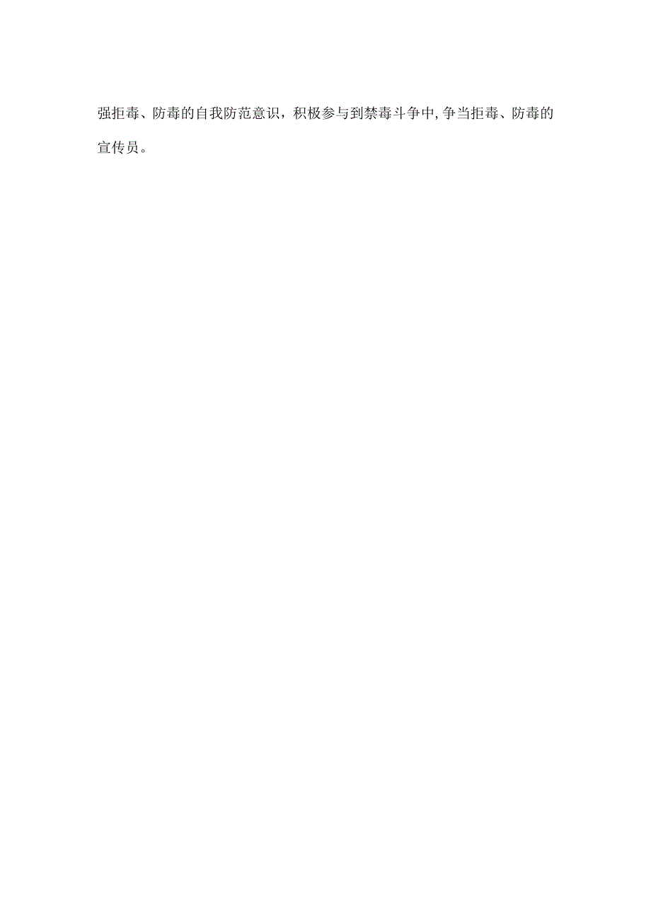 禁毒宣传简报.docx_第2页