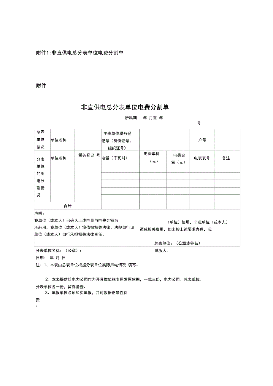 电费分割单模板.doc_第1页