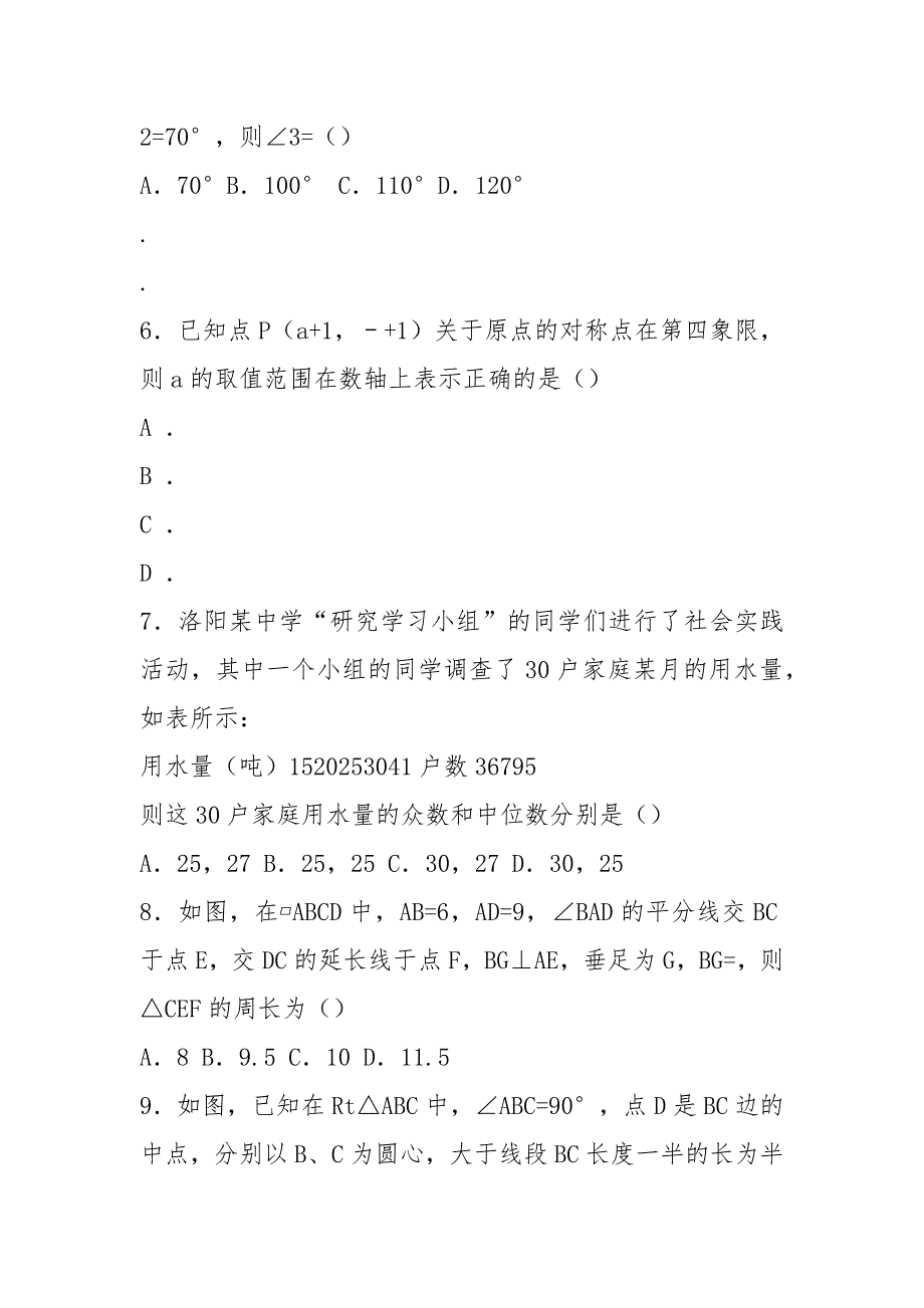 河南省洛阳市2021年中考数学一模试卷含解析.docx_第2页