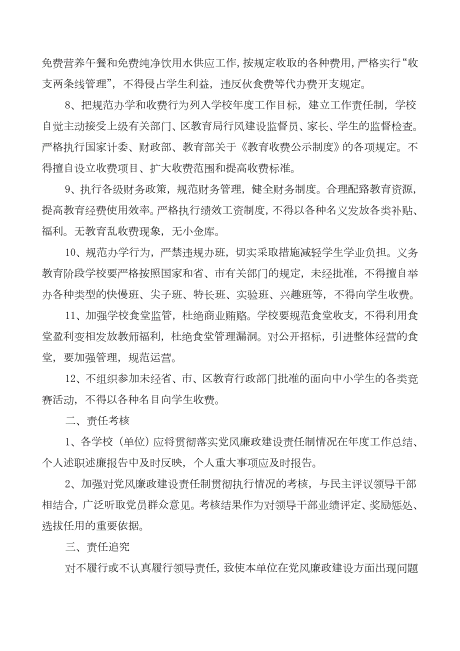 教育系统党风廉政建设责任书.doc_第3页