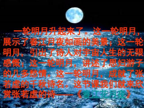 江花月夜经典PPT课件.pptx