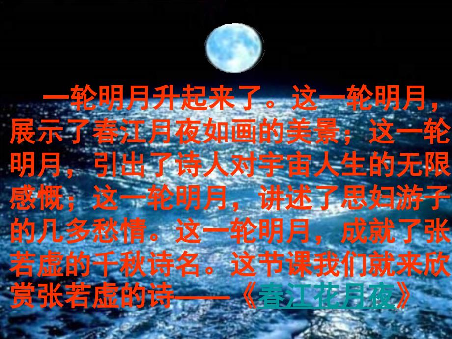 江花月夜经典PPT课件.pptx_第1页