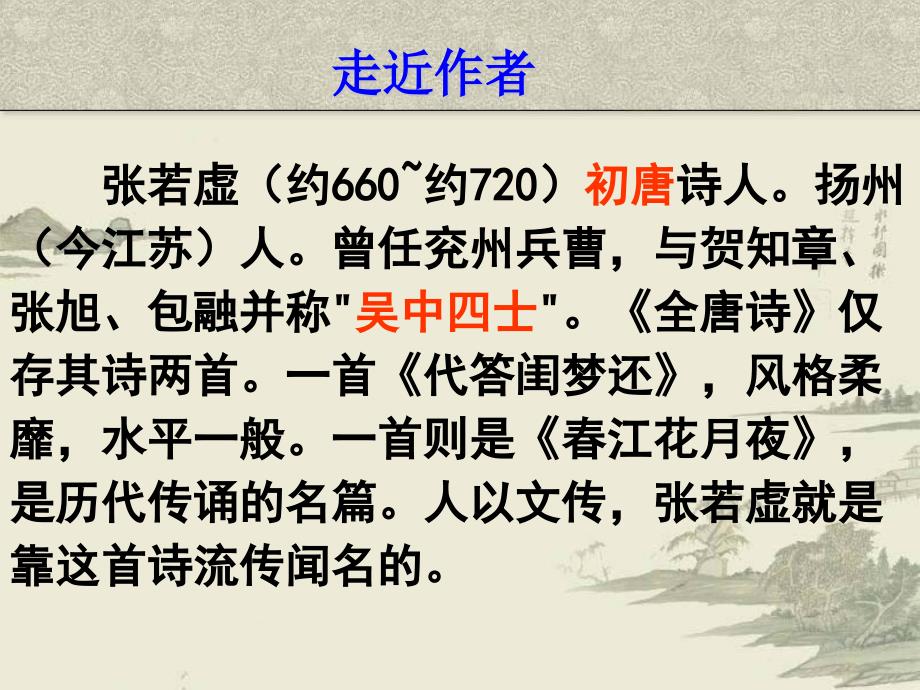 江花月夜经典PPT课件.pptx_第3页