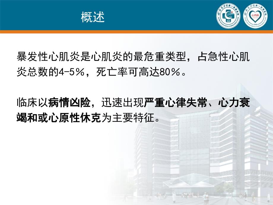 暴发性心肌炎课件.ppt_第2页