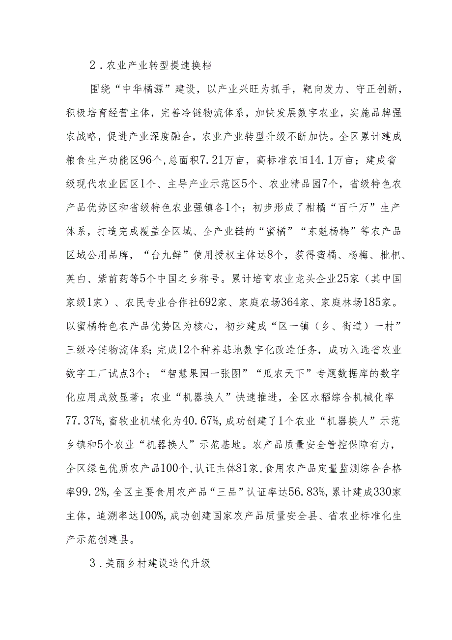 “十五五”农业农村发展规划.docx_第2页