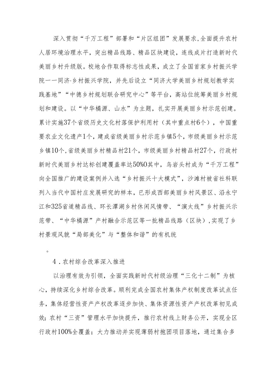 “十五五”农业农村发展规划.docx_第3页