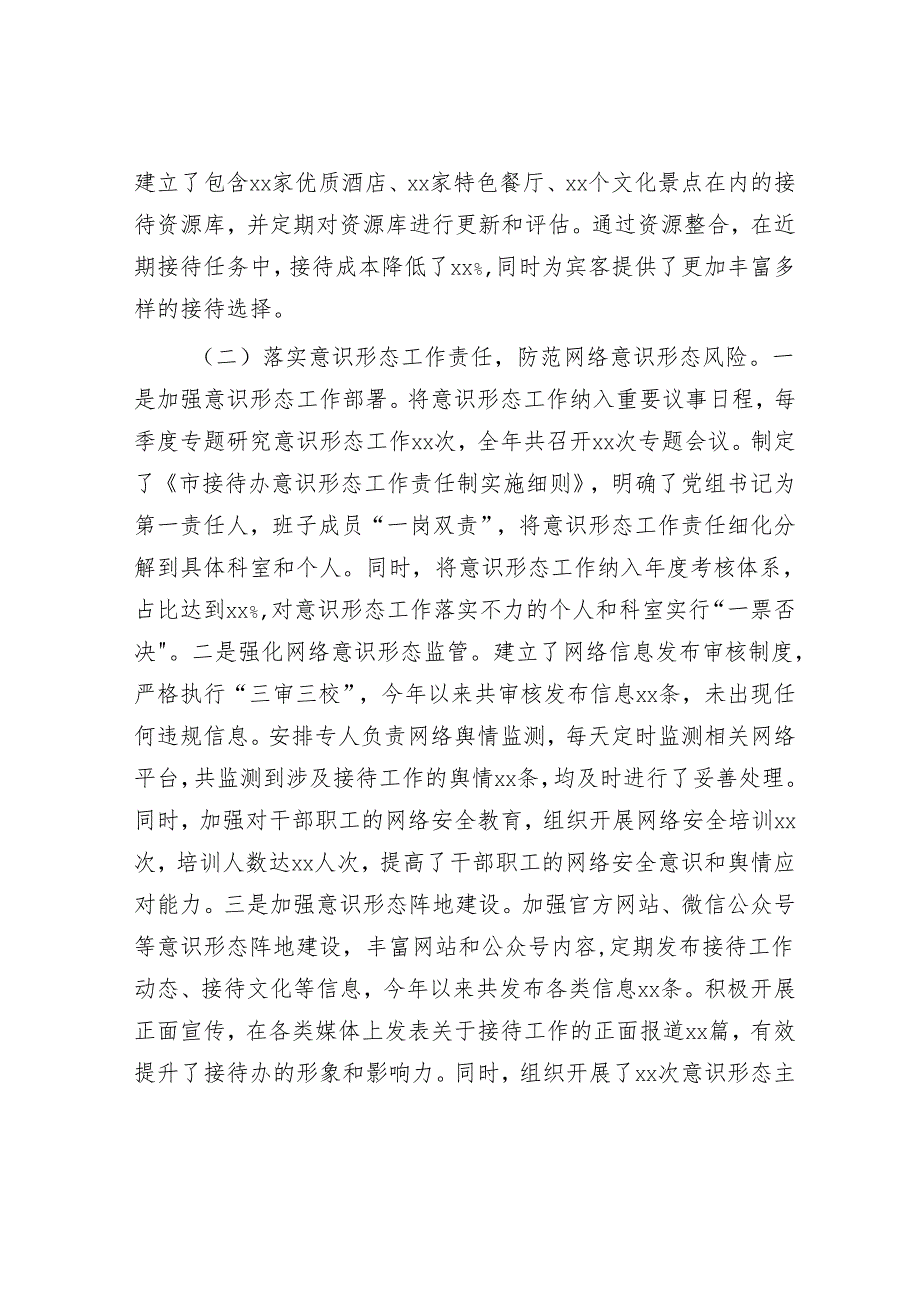 市接待办机关党组落实巡察反馈意见整改工作完成情况报告.docx_第2页