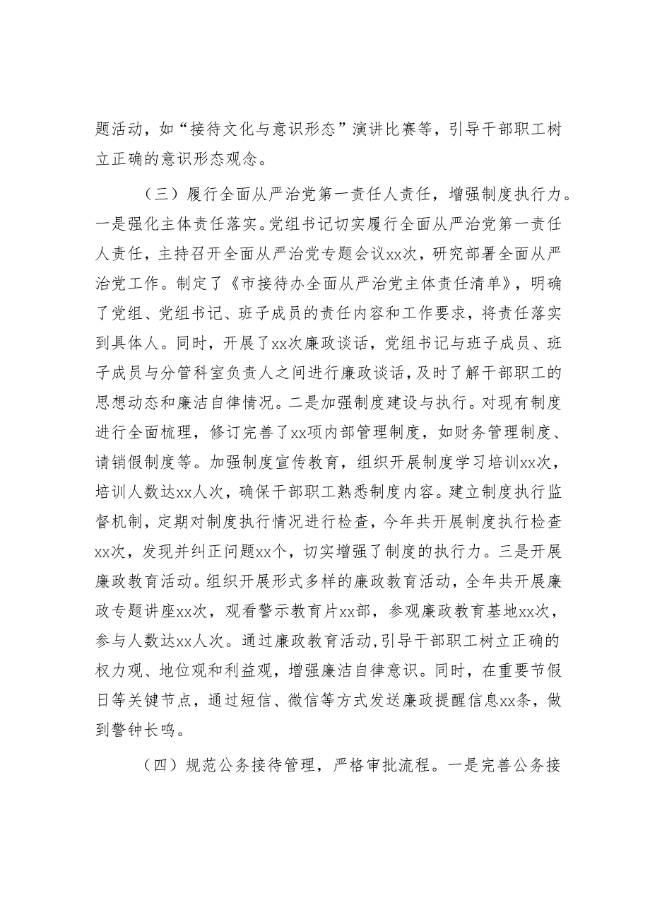 市接待办机关党组落实巡察反馈意见整改工作完成情况报告.docx_第3页