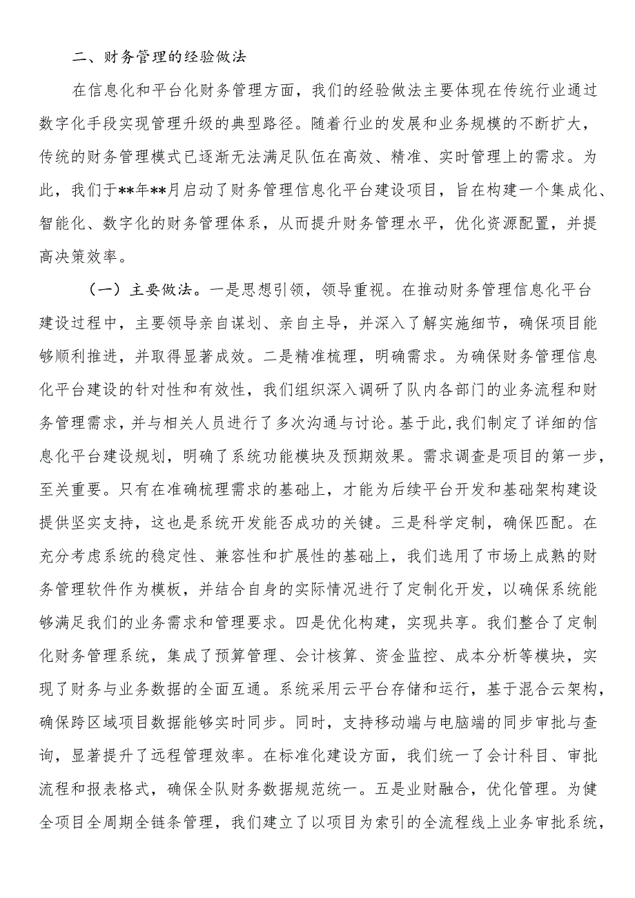 债权债务清理及财务管理工作交流材料.docx_第2页