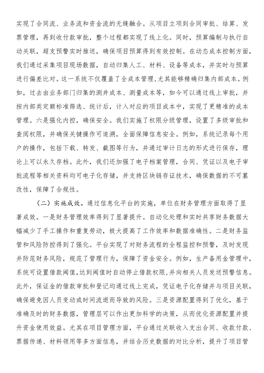 债权债务清理及财务管理工作交流材料.docx_第3页