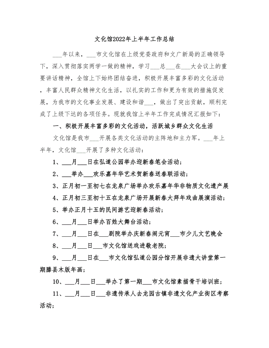 文化馆2022年上半年工作总结.doc_第1页