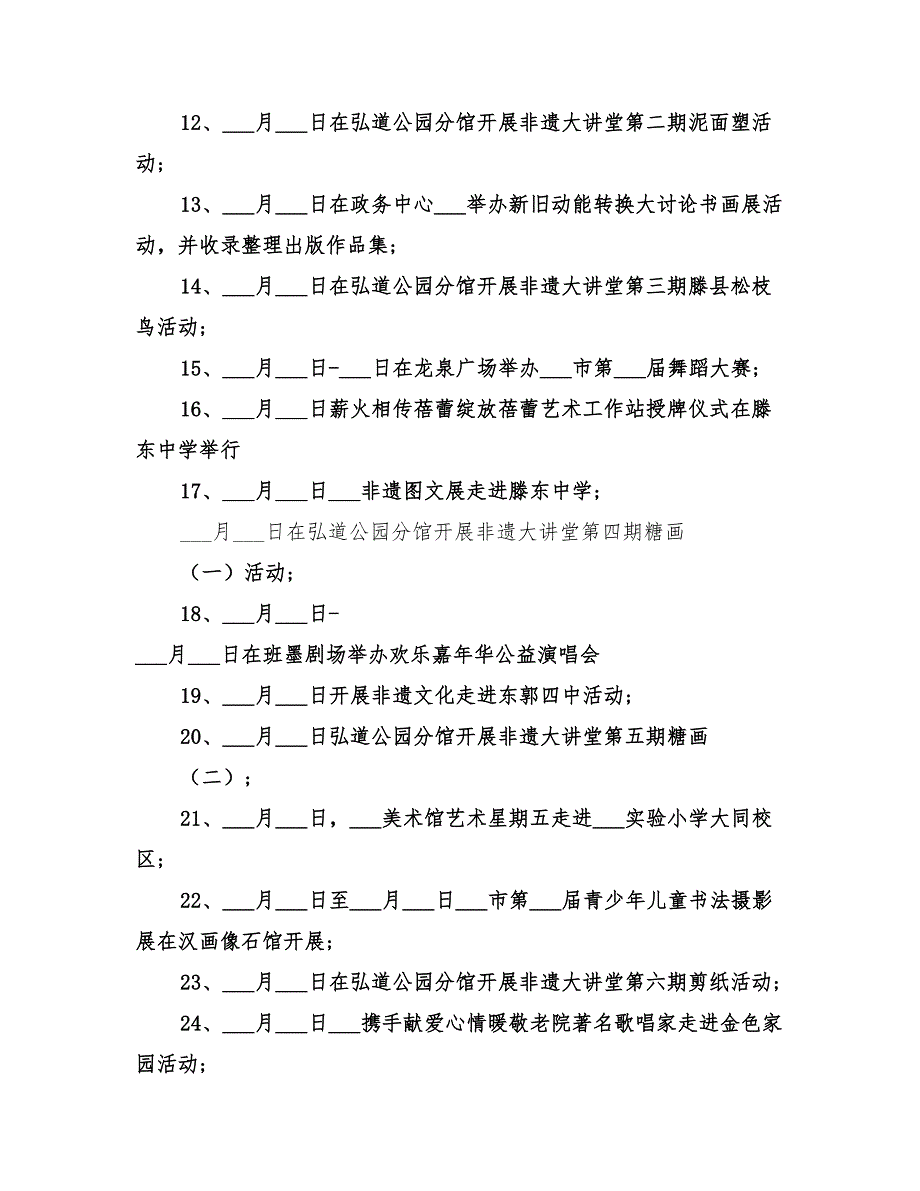 文化馆2022年上半年工作总结.doc_第2页